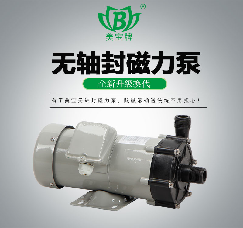 無軸封磁力泵 無軸封磁力泵