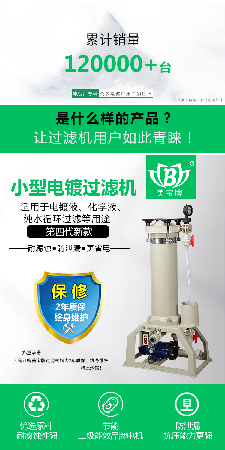 小型電鍍過(guò)濾機(jī) 小型電鍍過(guò)濾機(jī)