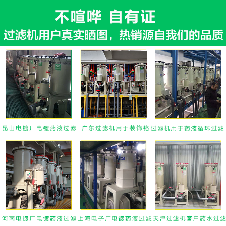 小型電鍍過(guò)濾機(jī) 小型電鍍過(guò)濾機(jī)