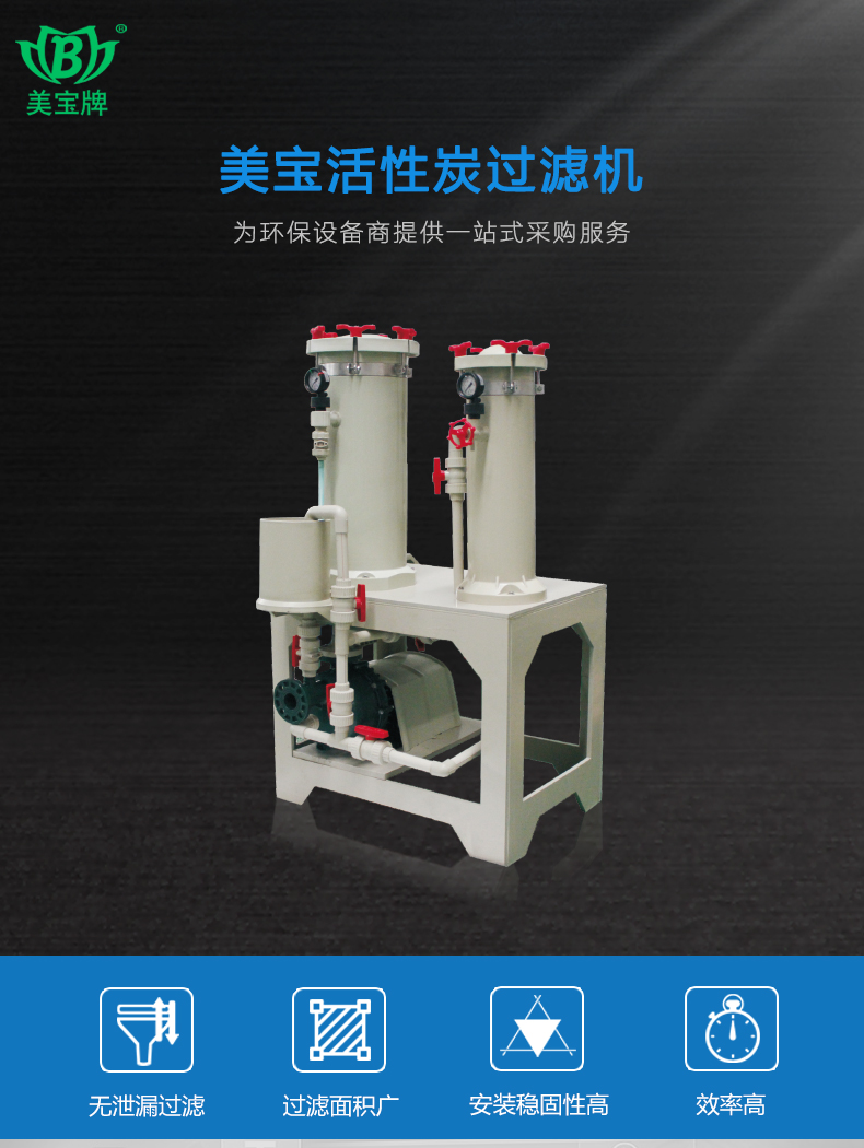 活性炭過濾機(jī) 活性炭過濾機(jī)