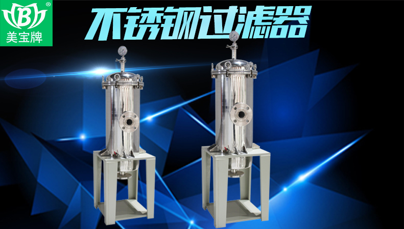 MFZ不銹鋼過濾器 MFZ不銹鋼過濾器