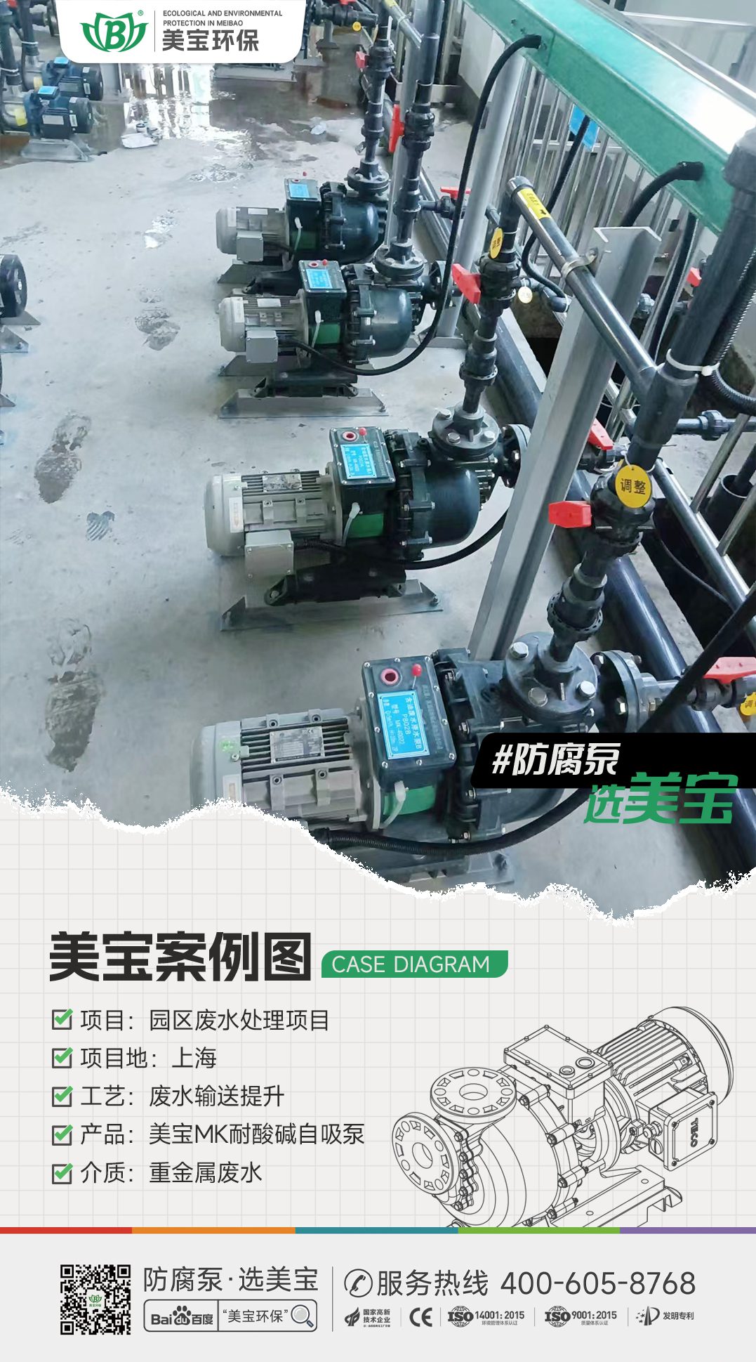 園區(qū)重金屬?gòu)U水輸送用什么泵？