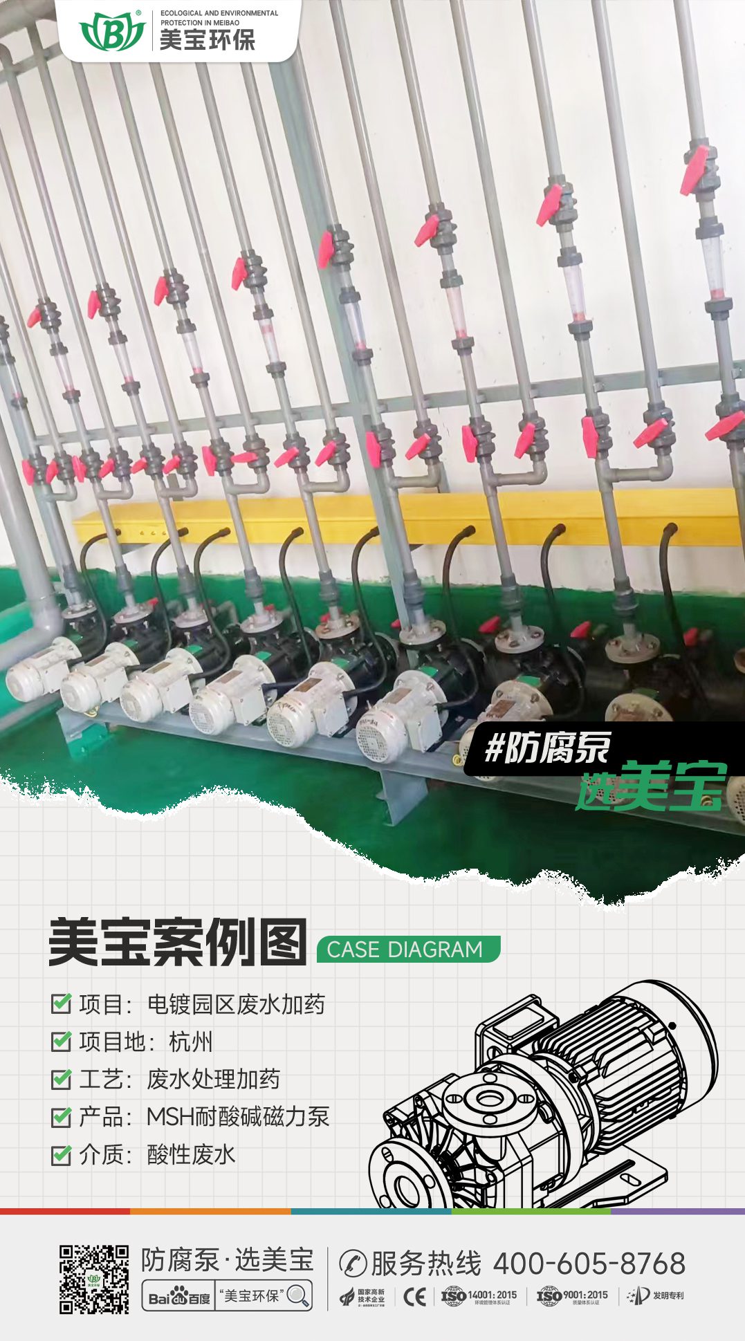 電鍍園區(qū)廢水加藥用什么泵？