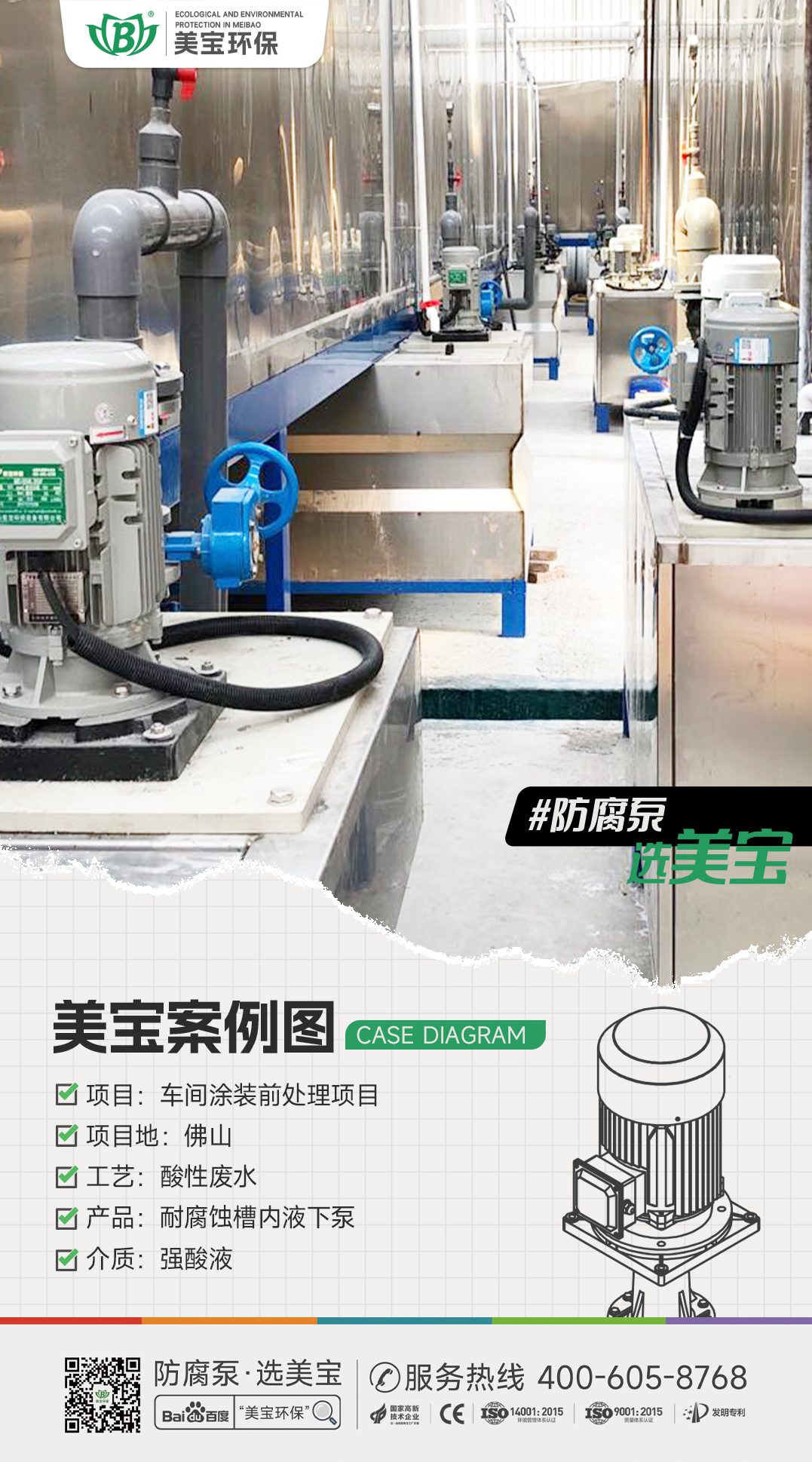 車間涂裝前處理用什么泵？