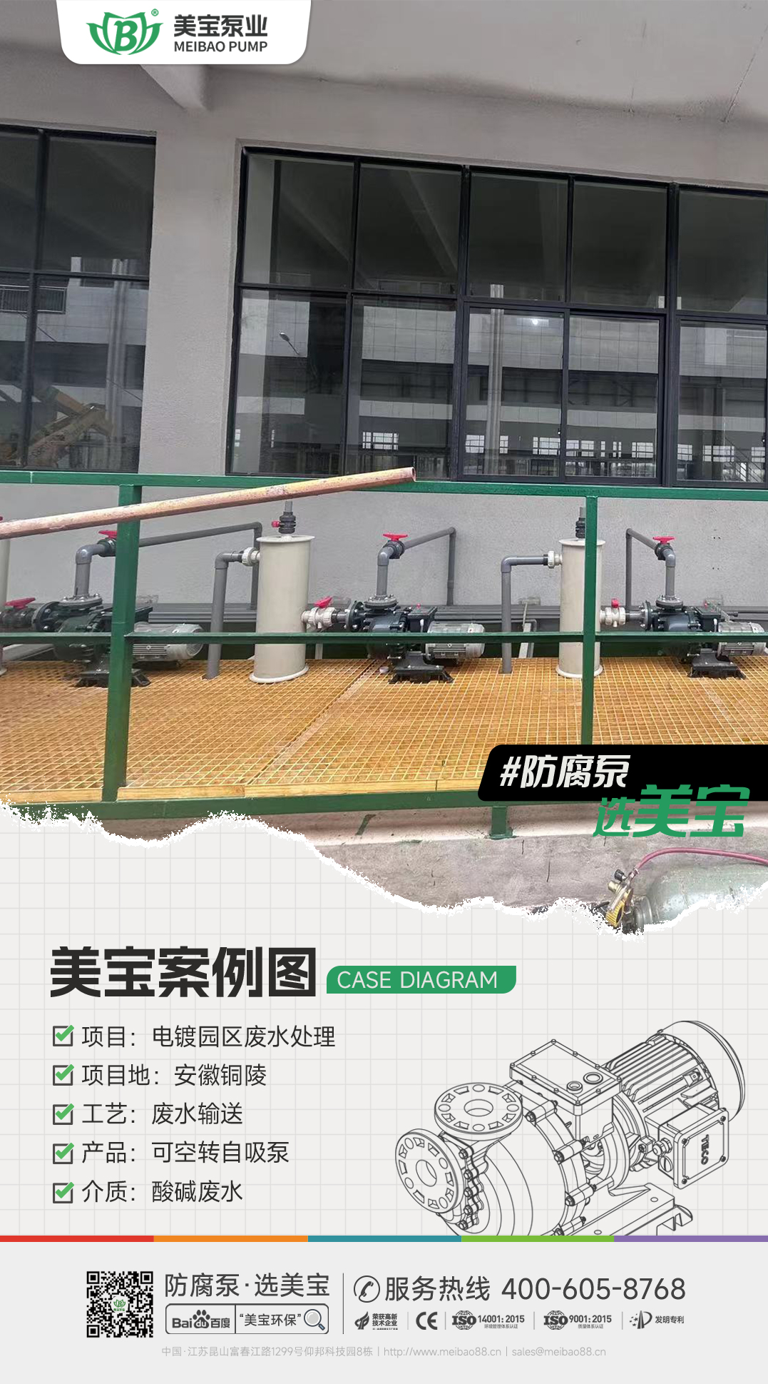 電鍍園區(qū)酸堿廢水輸送用什么泵？