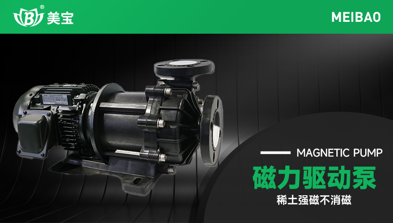 磁力驅(qū)動泵