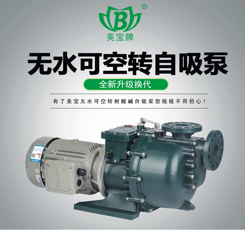 可空轉自吸泵MK系列 可空轉自吸泵MK系列