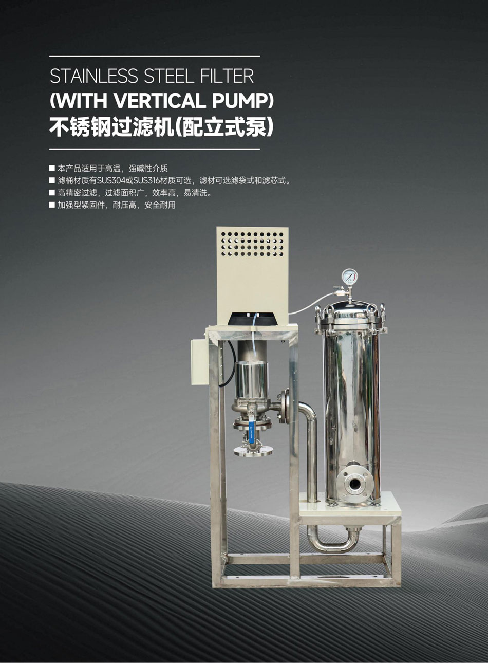 不銹鋼過(guò)濾機(jī)_02.jpg