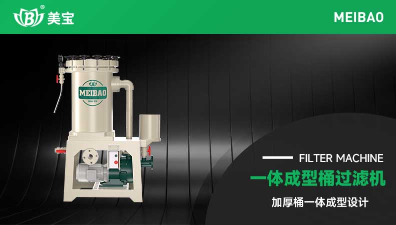 一體成型桶過濾機(jī)